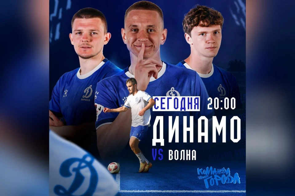 Матч начнется в 20:00. Фото: пресс-служба ФК «Динамо-Барнаул»
