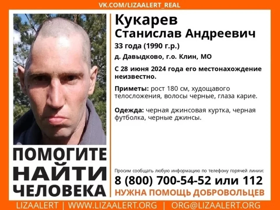Пропавший Кукарев Станислав