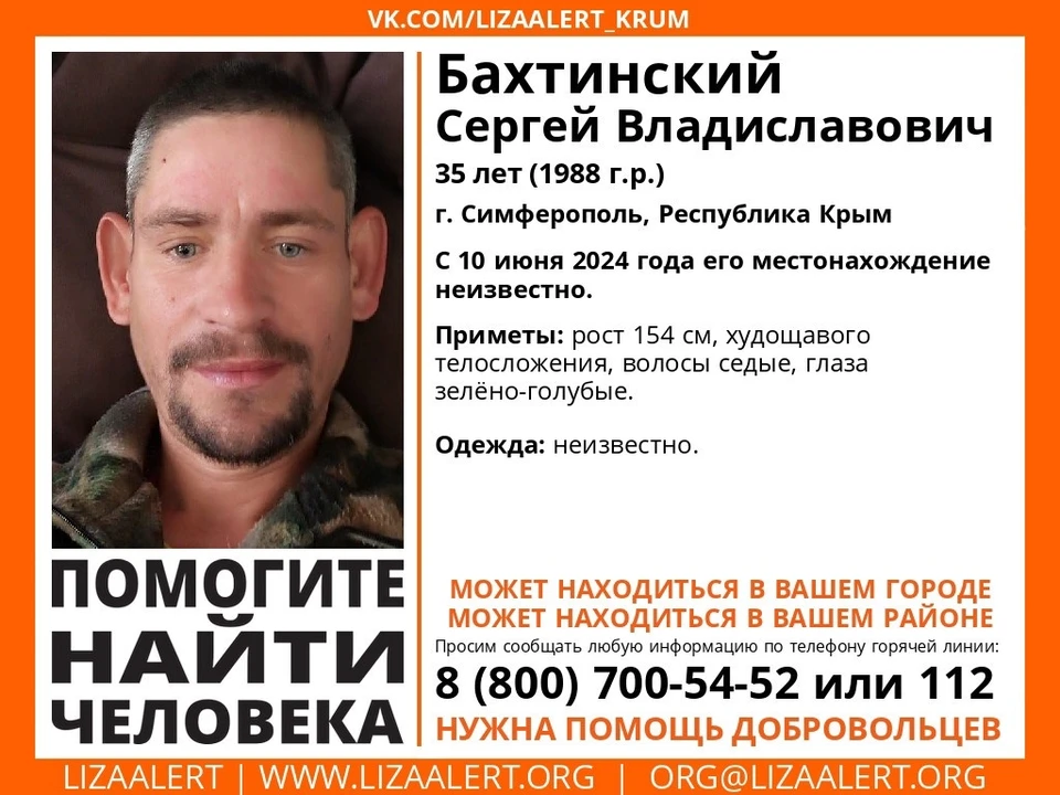 Сергей Бахтинский. Фото: Поисковый отряд «ЛизаАлерт» Крым/Vk
