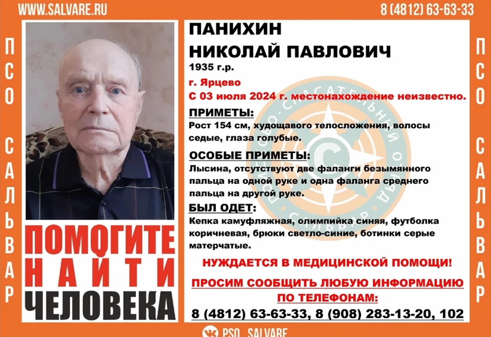 Пенсионер пропал в Смоленской области Фото: ПСО "Сальвар" г.Смоленск