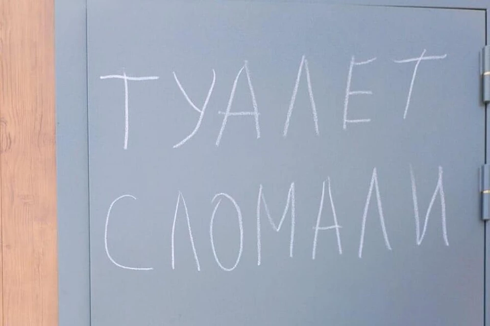 Надпись на дверях туалета