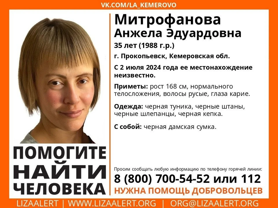 Фото: «Лиза Алерт Кузбасс»/«ВКонтакте»