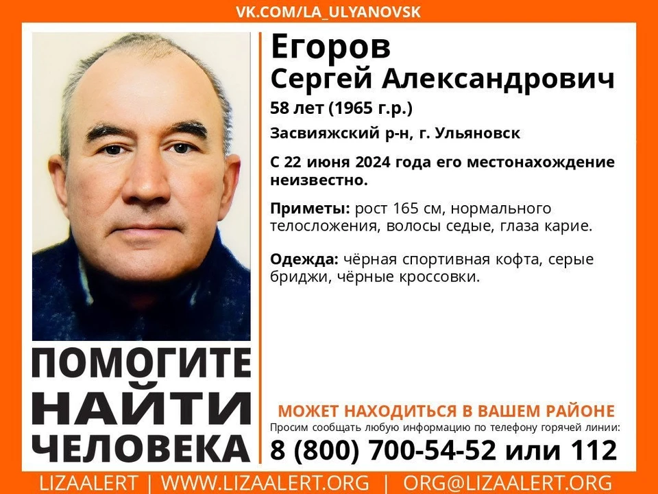 22 июня в Засвияжье пропал 58-летний седой мужчина. Фото "Лиза Алерт"