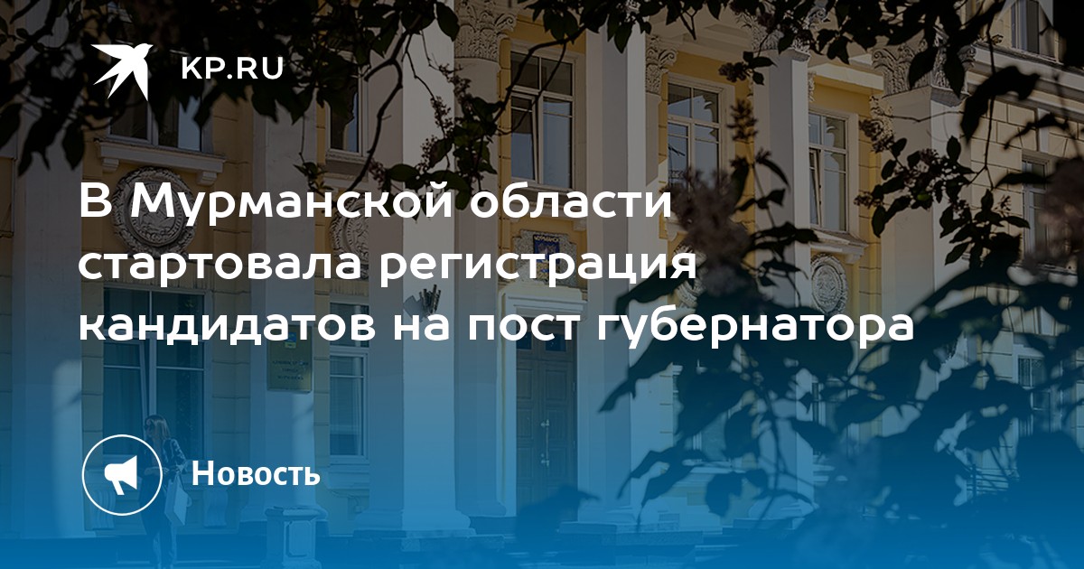 Регистрация мурманск