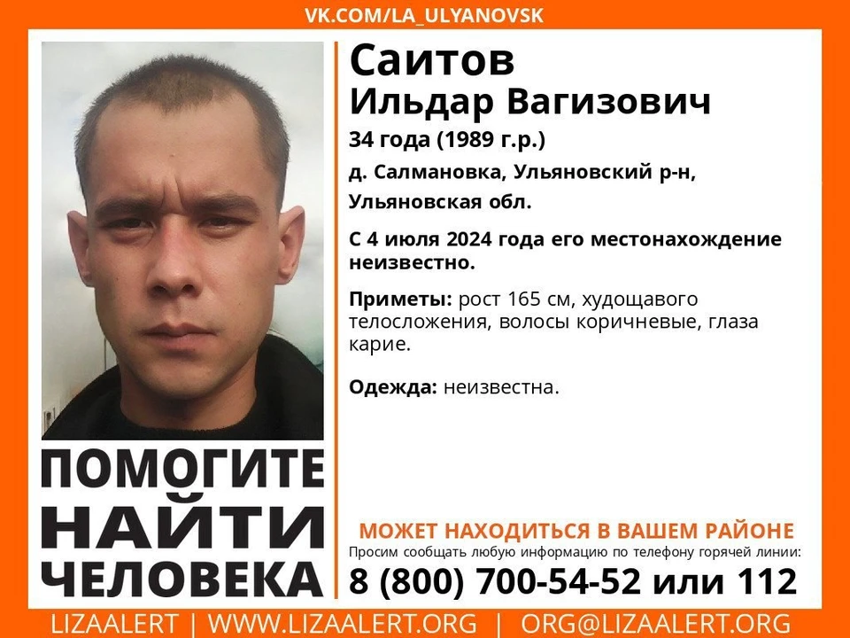 4 июля в Ульяновском районе пропал местный житель. Фото "Лиза Алерт"