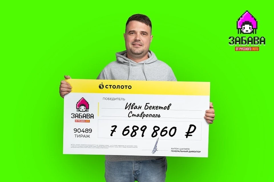 Фото предоставлено пресс-службой «Столото»
