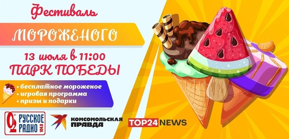 Фото: Фестиваль мороженого поможет жителям Костромы победить летний зной