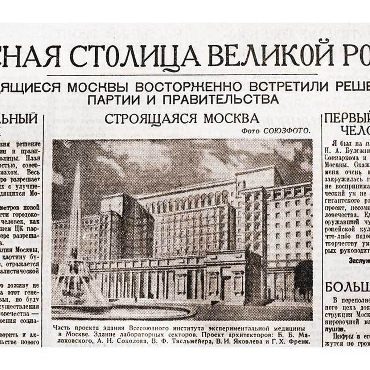 О чем писала «Комсомолка» в этот день - 12 июля: Москва похорошела в 1935  году, а наши люди зажигали в Голливуде - KP.RU