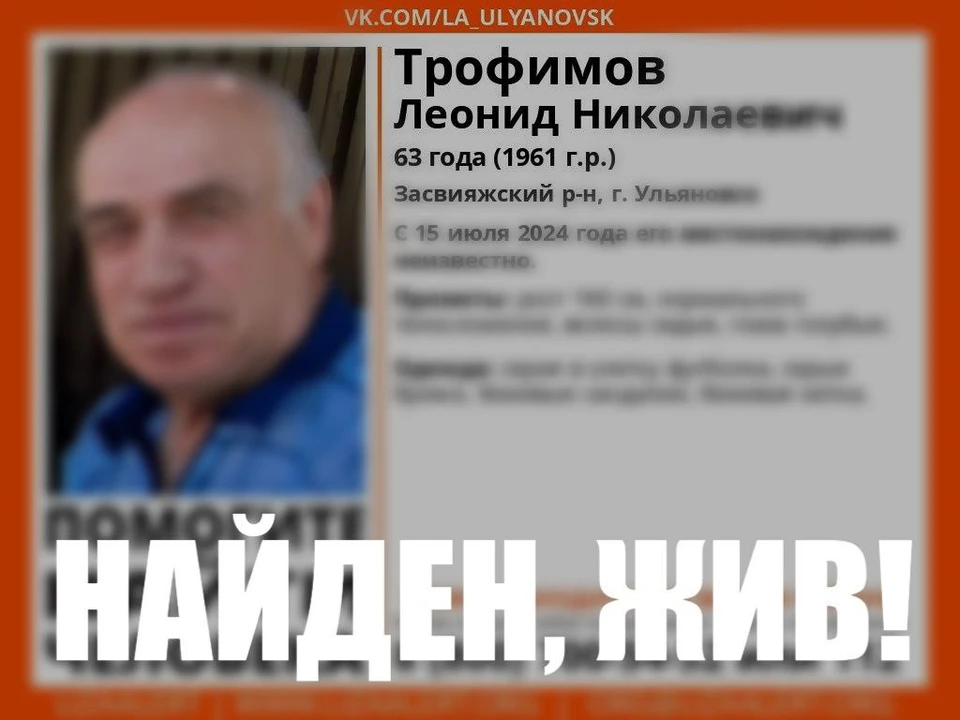Пропавший 63-летний житель Засвияжского района нашелся живым. Фото "Лиза Алерт"
