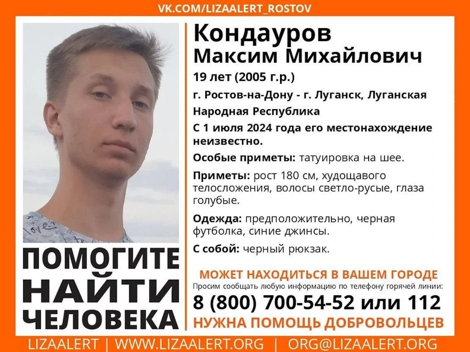 О том, где находится Максима Кондаурова, не известно с 1 июля. Фото: «Лиза Алерт» Ростовской области.