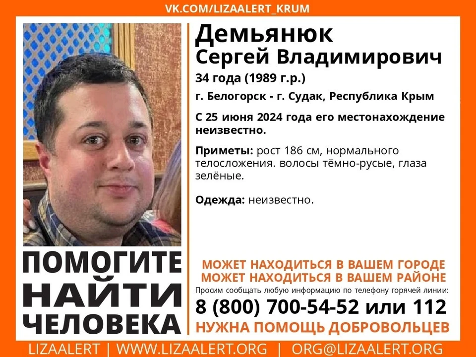 Сергей Демьянюк. Фото: Поисковый отряд «ЛизаАлерт» Крым/Vk