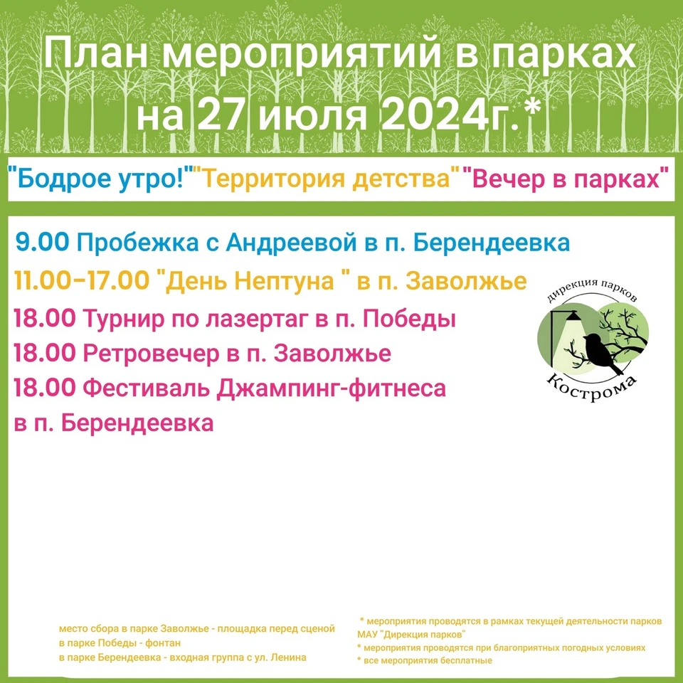 Источник: https://vk.com/parkikostroma