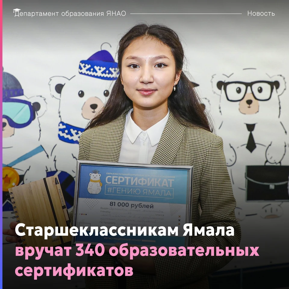 Фото: департамент образования ЯНАО