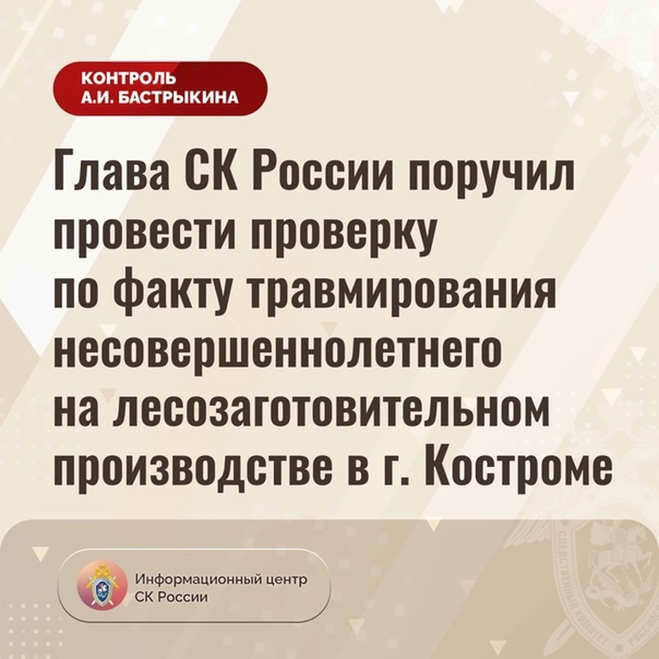 Фото: Информационный центр СК России
