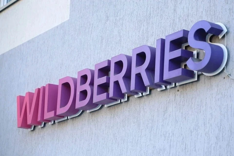 Домен Wildberries стал принадлежать совместной с Russ компании РВБ - KP.RU