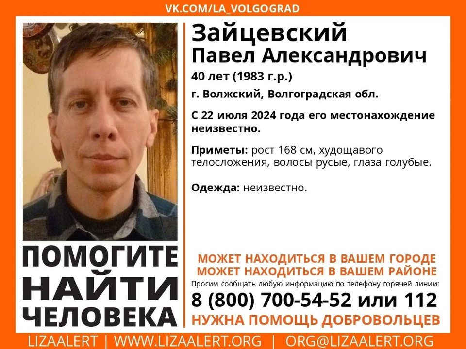 Мужчина пропал 22 июля. Фото: Лиза Алерт.