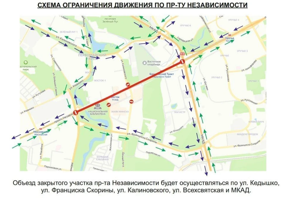 Часть проспекта Независимости 3, 4 и утром 5 августа придется объезжать. Схема объезда: телеграм-канал УГАИ Мингорисполкома.