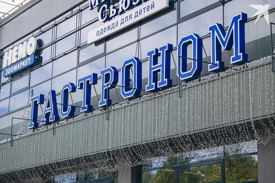 Сеть магазинов «Гастроном» закрывается в Ижевске