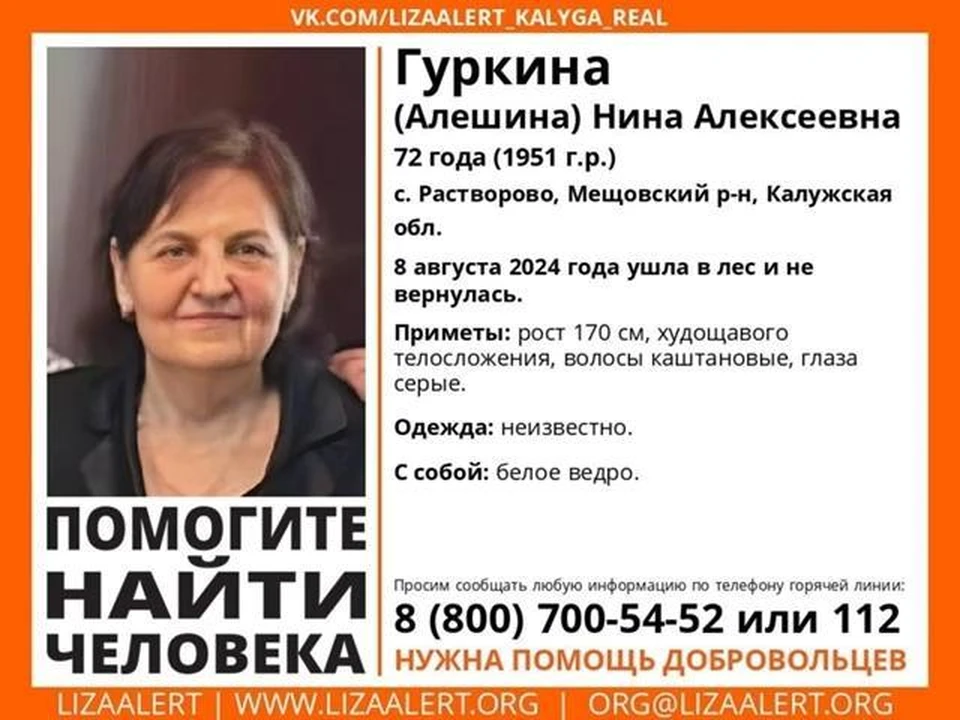 Пропавшая Гуркина (Алешина) Нина