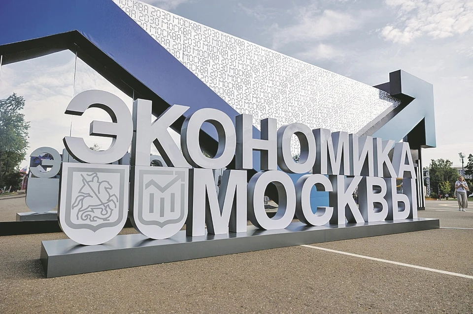 Москва формирует пятую часть экономики страны. Фото: Пресс-служба Комплекса экономической политики