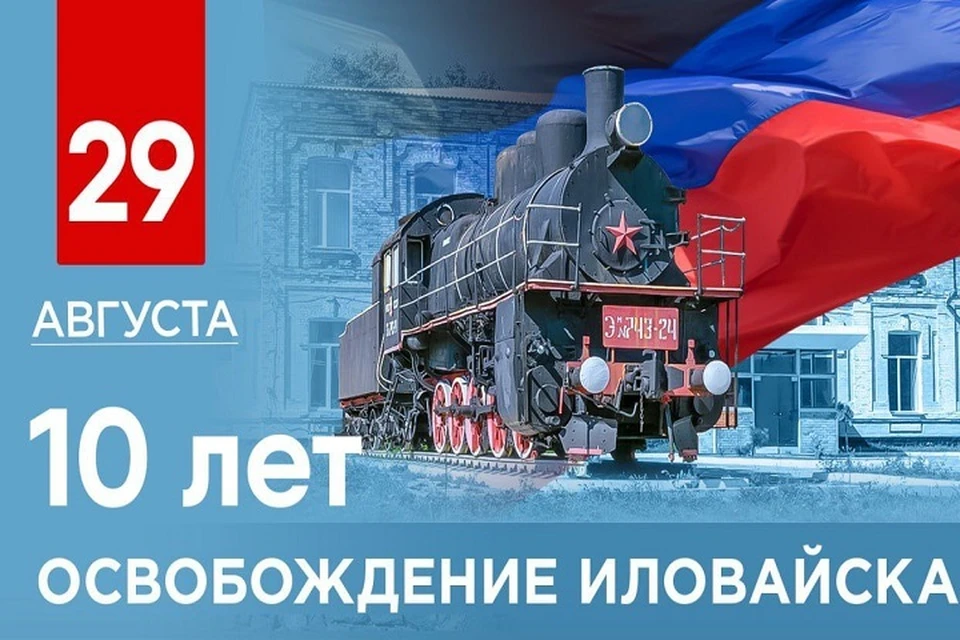 Пушилин заявил, что освобождение Иловайска 10 лет назад стало одним из решающих сражений. Фото: Пушилин/ТГ