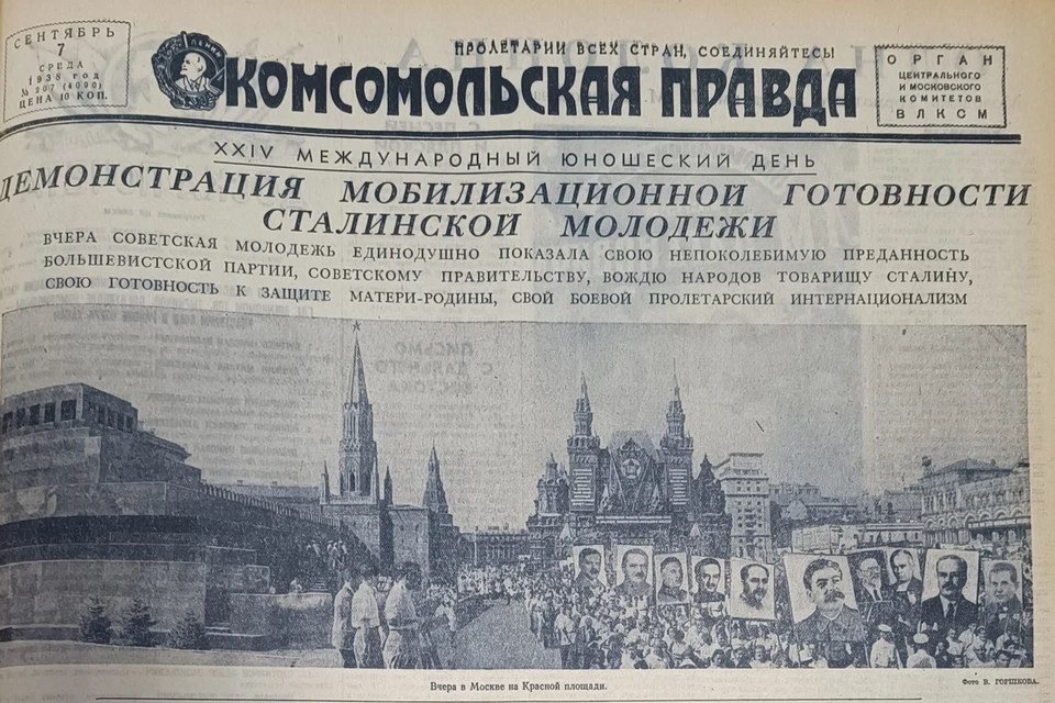 Номер газеты за 7 сентября 1938 года