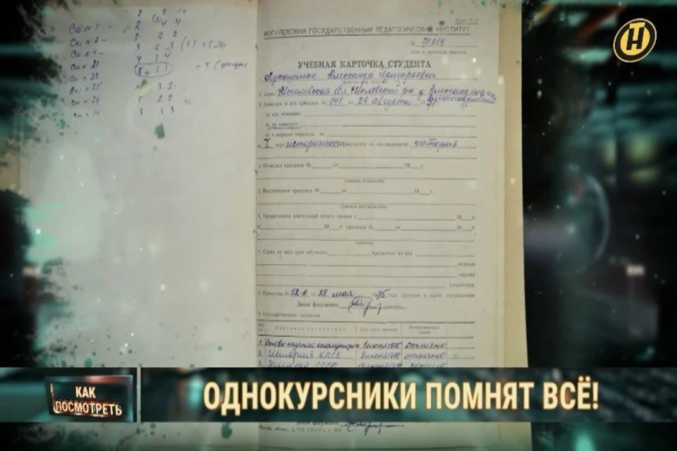 Телеканал ОНТ показал в эфире учебную карточку студента Александра Лукашенко. Фото: скриншот с видео телеканала ОНТ