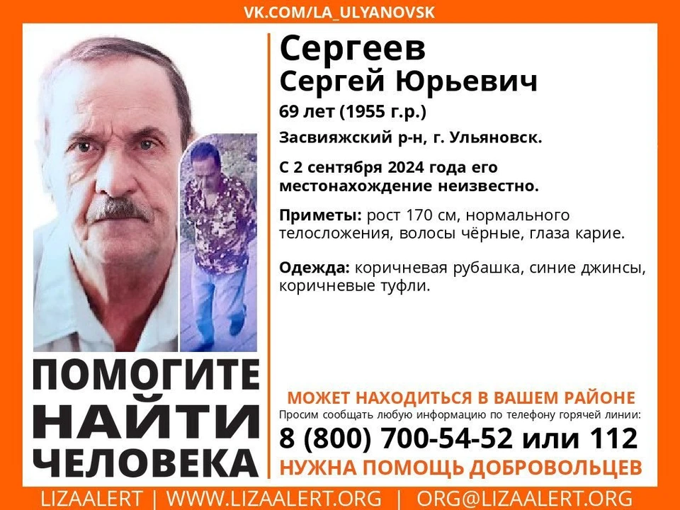 В Ульяновске 9 дней ищут пожилого мужчину в коричневой рубашке. ФОТО: тг-канал ЛизыАлерт УО