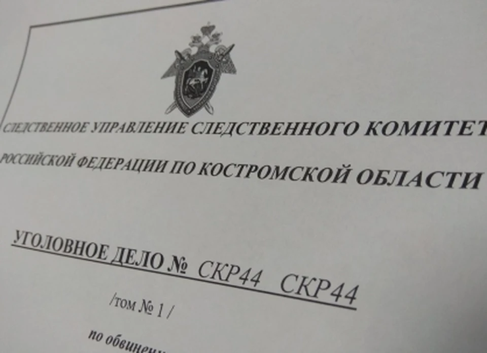 Фото: пресс-служба СУ СК России по Костромской области