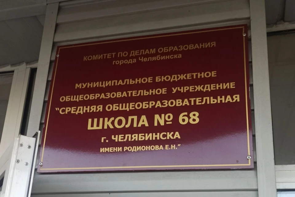 Нападение случилось в челябинской школе № 68.