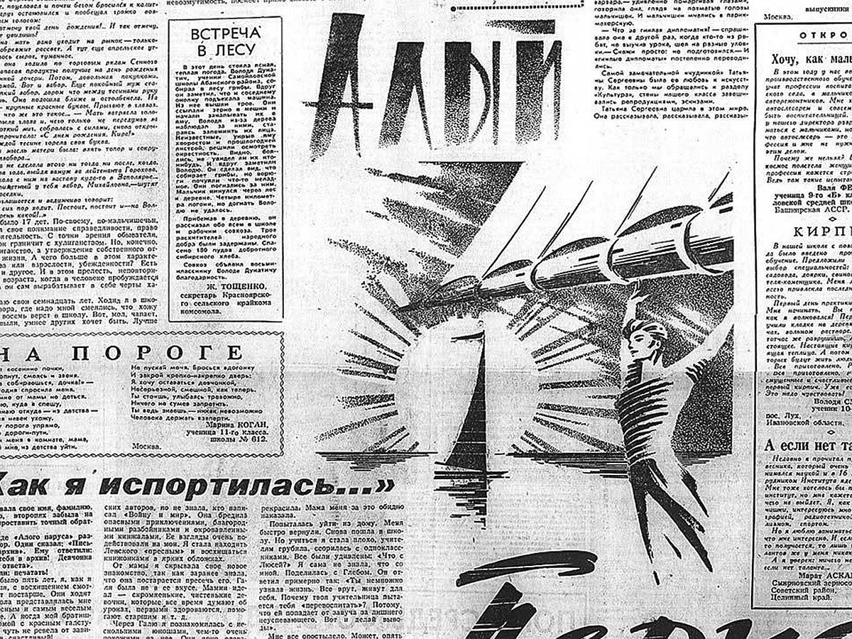 нудисты мама и дочка О чем писала «Комсомолка» в этот день - 24 сентября: Первый выпуск «Алого  паруса» и звезда по имени «Комсомольская правда» - KP.RU