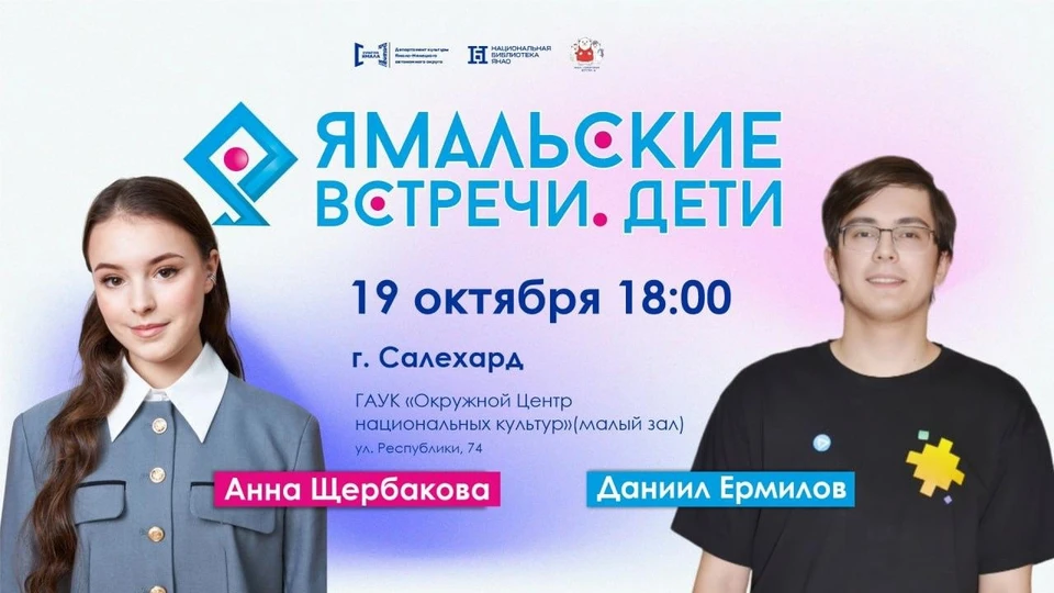 Фото: департамент культуры ЯНАО