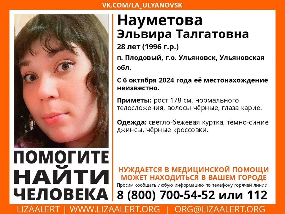 Ульяновские волонтеры приступили к поискам 28-летней Эльвиры Науметовой. ФОТО: тг-канал ЛизаАлерт УО