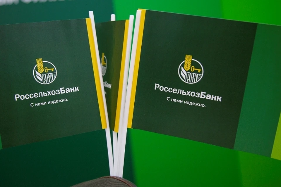 Фото: пресс-служба АО "Россельхозбанк".