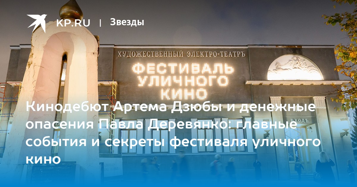 Фабрика станиславского фестиваль. Закрытие фестиваля 2030. Закрытие фестиваля 2030. Закрытие фестиваля 2030. Показ губернского фестиваля на телеканале губерния.