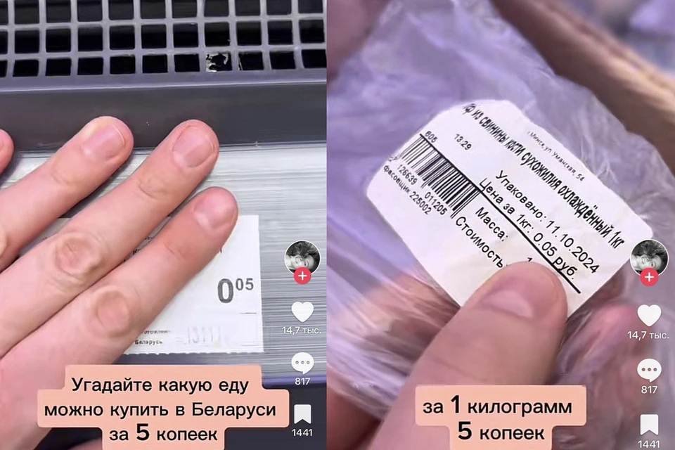 Минчанка нашла в магазине продукт за пять копеек, набрав 671 000 в TikTok. Фото: TikTok @murka_milliard