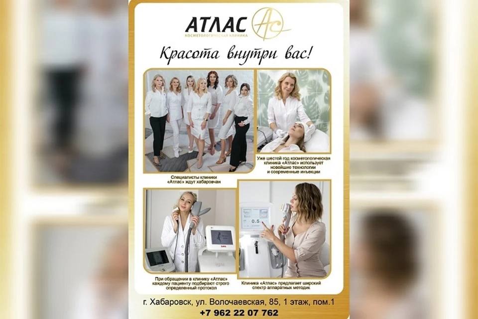 Косметологическая клиника «АТЛАС»