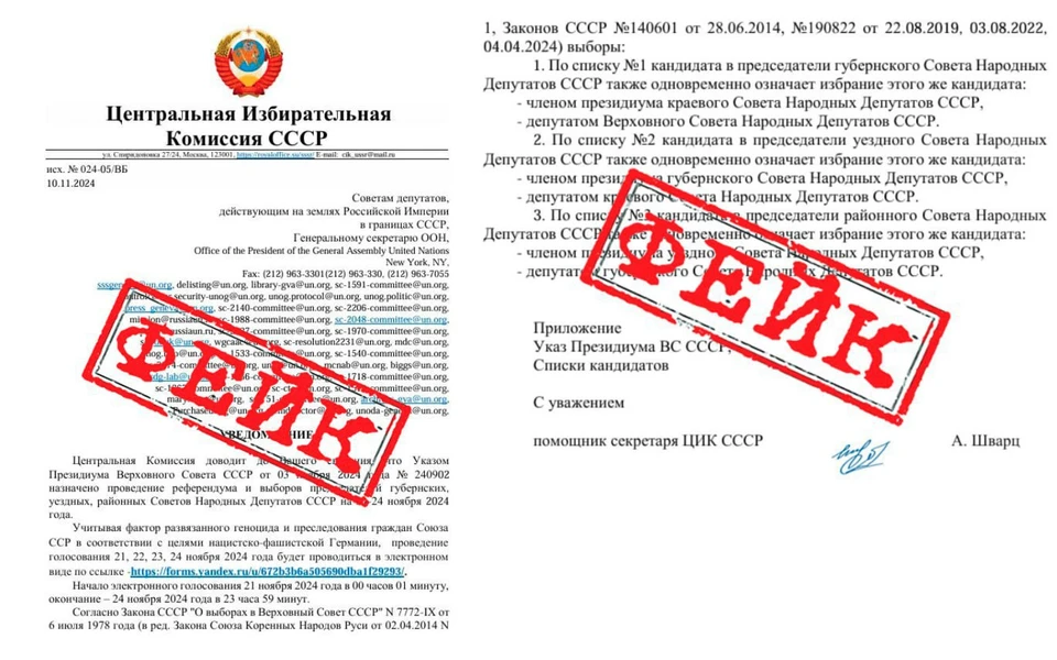 Мининформации предупредило белорусов о фейковой рассылке от «ЦИК СССР». Фото: телеграм-канал Министерства информации