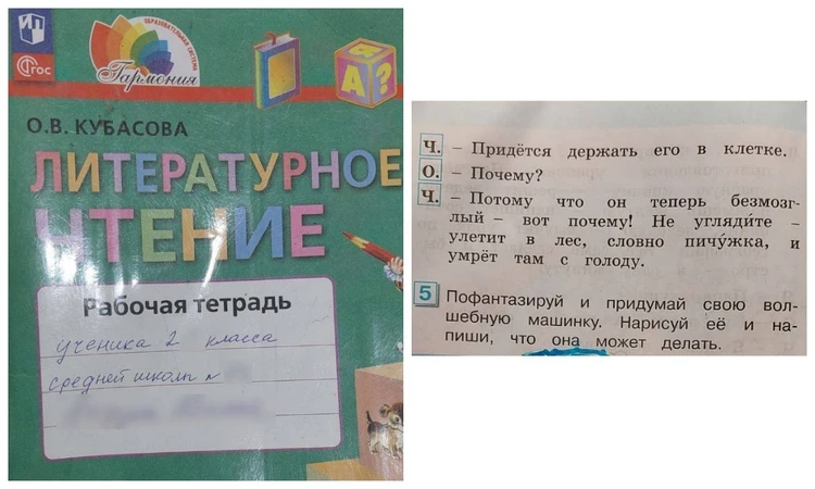 «Придется держать его в клетке…он теперь безмозглый»: родителей второклассников возмутило домашнее задание по чтению