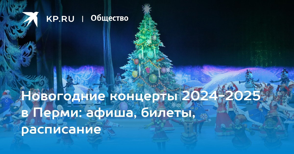 Асти Пермь 2025 Купить Билеты