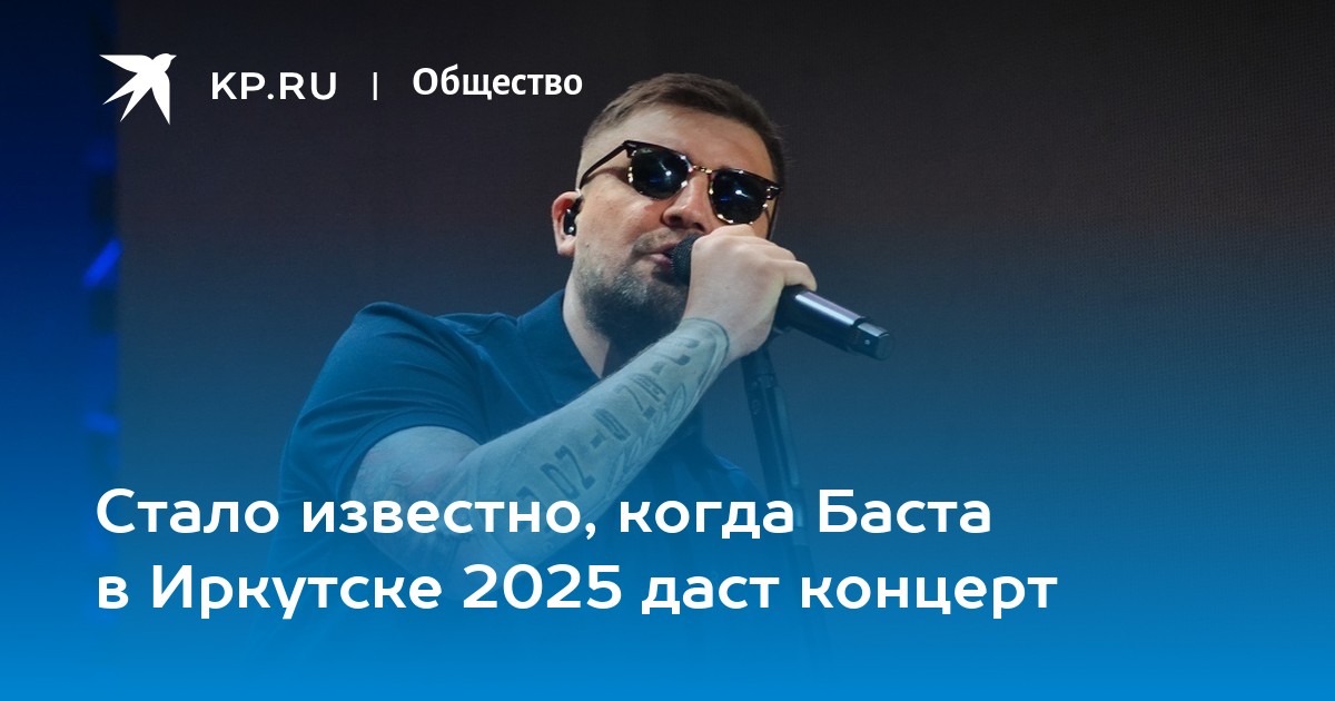 Баста Концерты 2025 Купить Билеты