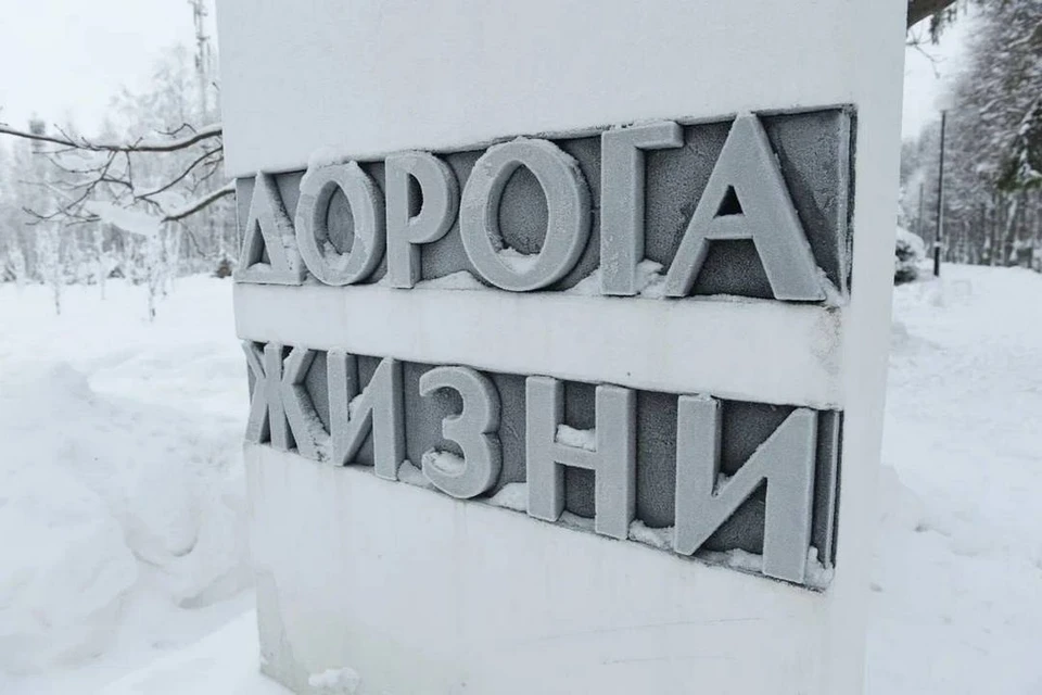 В Ленобласти в этом году стартует обновление мемориально-ландшафтного комплекса «Дорога жизни». Фото: t.me/drozdenko_au_lo