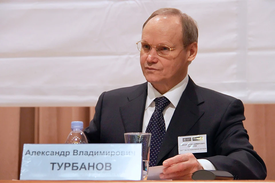 Александр Турбанов, первый генеральный директор Агентства по страхованию вкладов (АСВ). Фото: ИТАР-ТАСС/ Антон Новодережкин