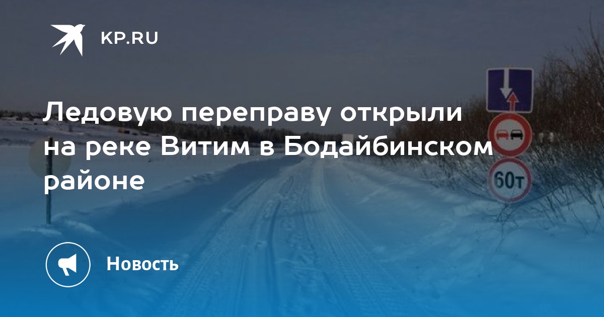 Переправа через замерзшие водоемы. Переправа через замерзшие водоемы