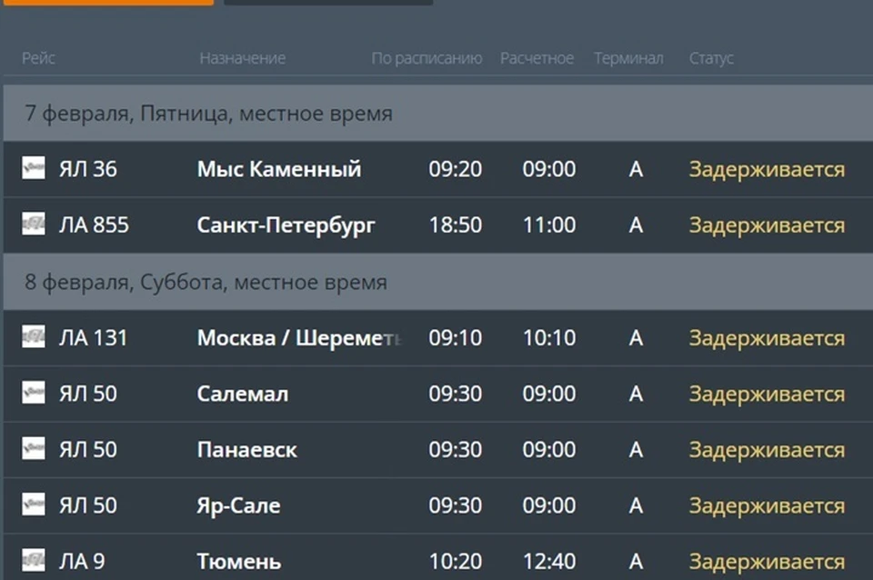 Скрин с табло аэропорта Салехарда