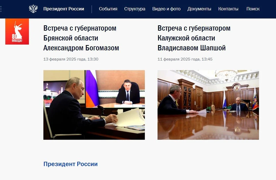 На сайте Кремля появился логотип 80-летия Победы в Великой Отечественной войне
