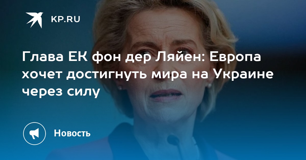 Фон дер ляйен фото в молодости