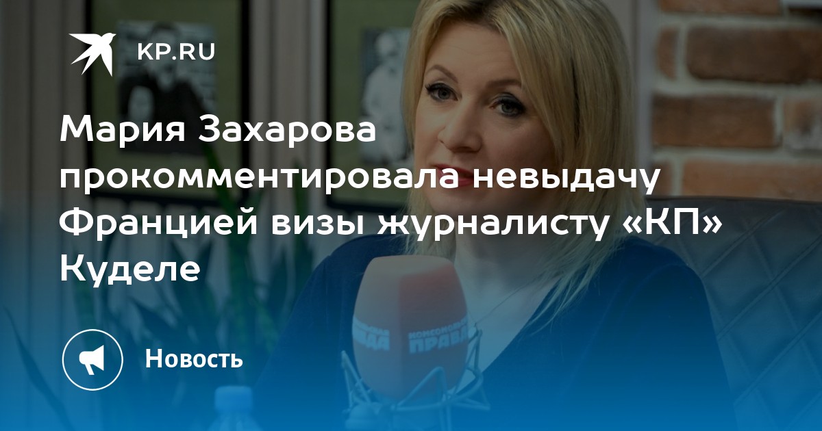 Мария Захарова провела еженедельный брифинг МИД России 22.08.2019 2019 Владимир