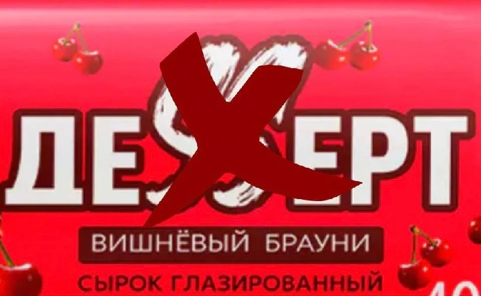 Белорусы пожаловались на производителя из-за двух «с» в названии десерта. Фотоиллюстрация: телеграм-канал МАРТ.
