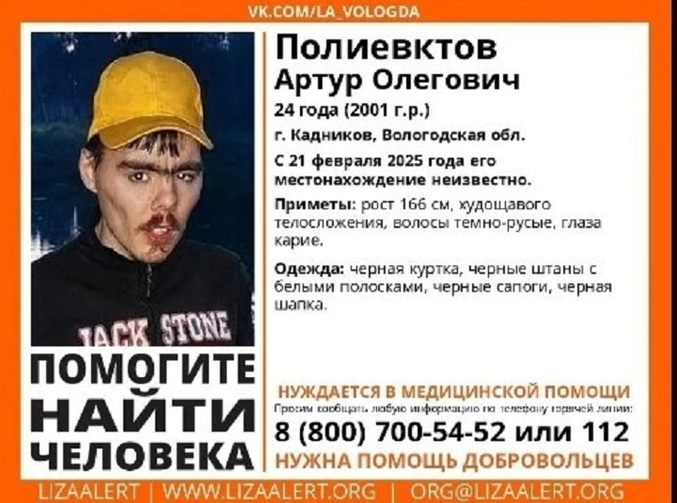 Ориентировку распространяют поисковики.